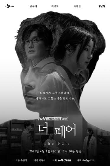The Fair tvN 2021 Korea drama stage poster