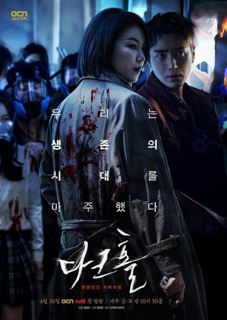 Korean drama “Dark Hole” 2021 poster