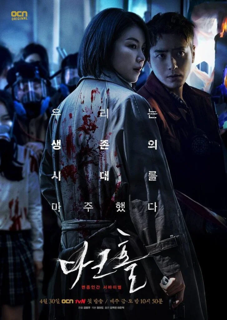 Korean drama “Dark Hole” 2021 poster