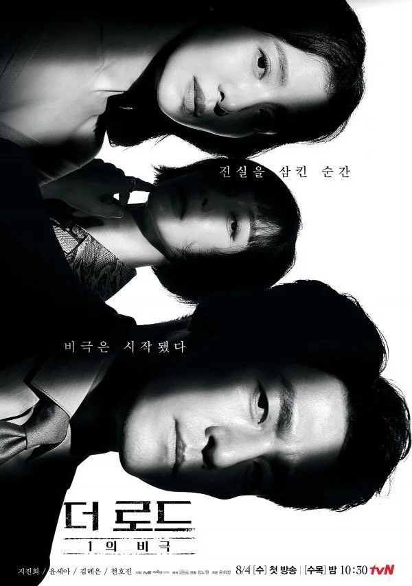 The Road: Tragedy of One Korean drama poster