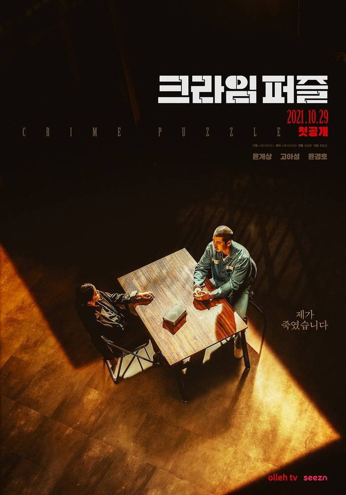 Crime puzzle Korean drama poster