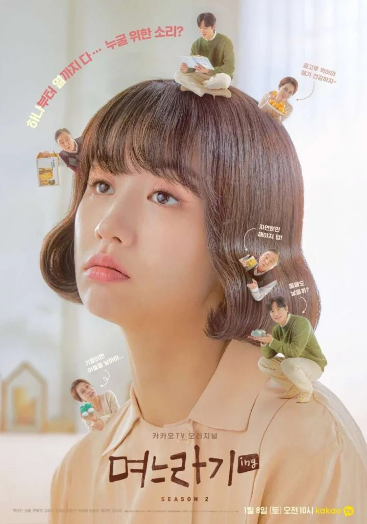 no thankyou season 2