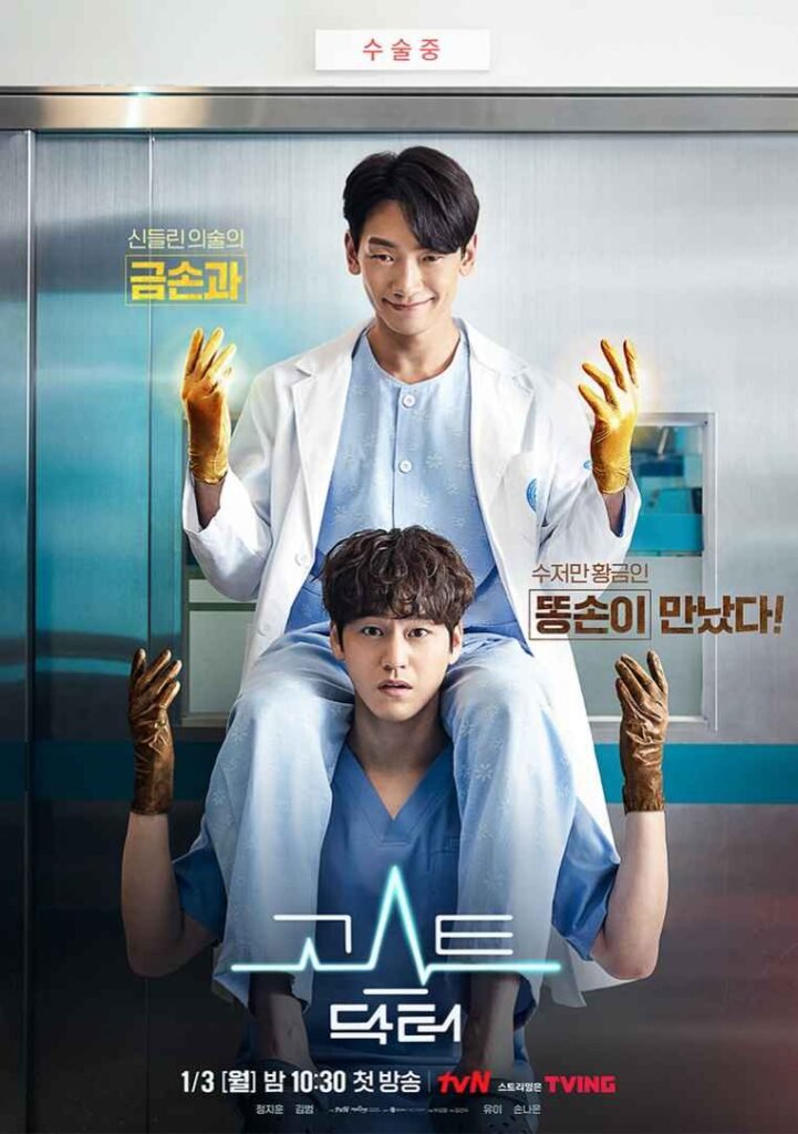 ghost doctor poster Korean drama series