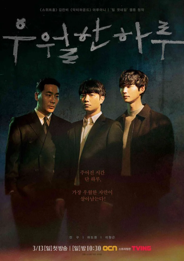 A superior day Korean drama poster
