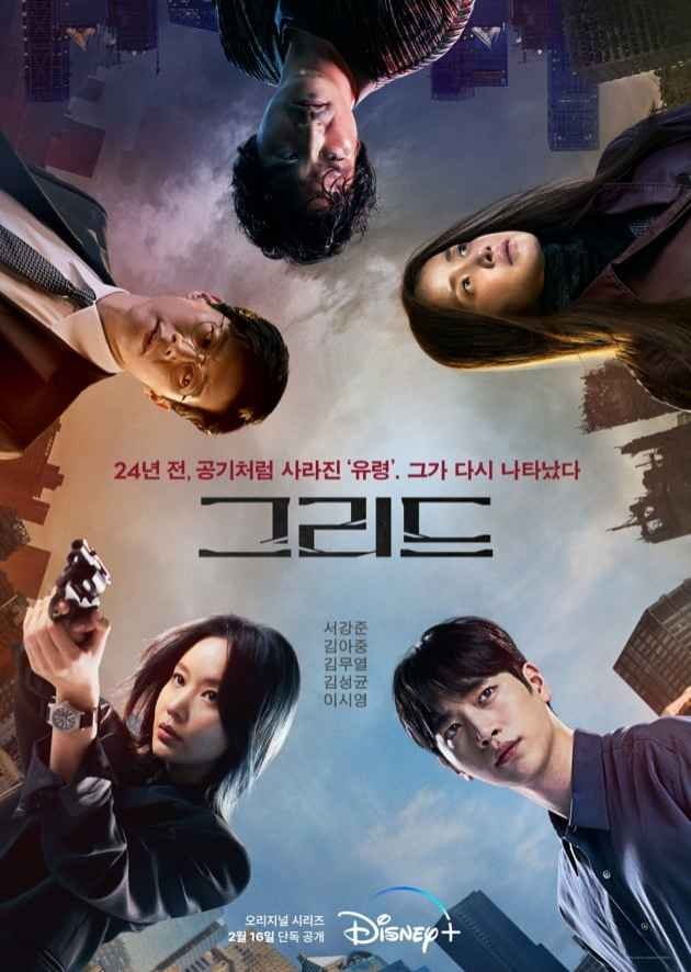 Grid Korean drama poster