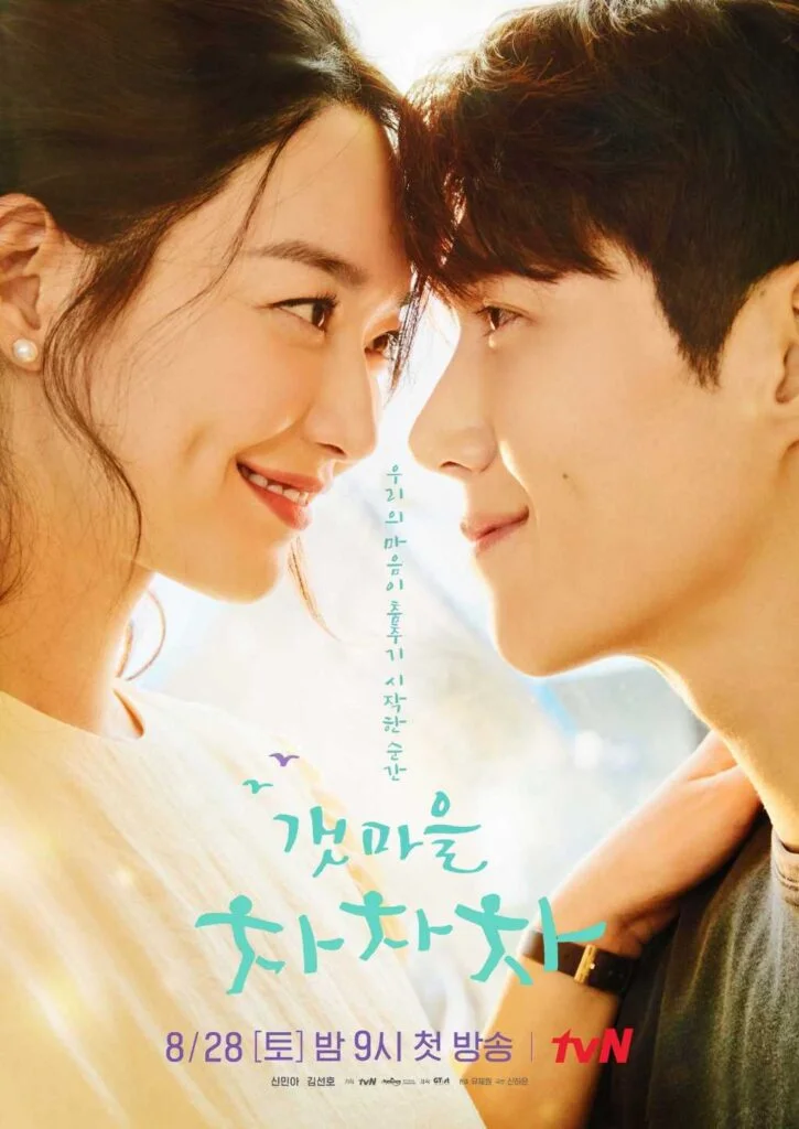 Hometown Cha Cha Cha Korean drama 2021