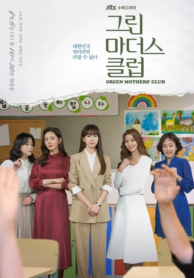 green Mothers club Korean drama poster