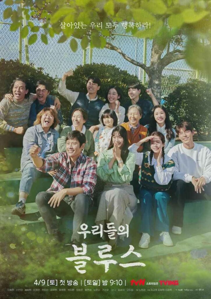 Our blues Korean drama all characters group poster