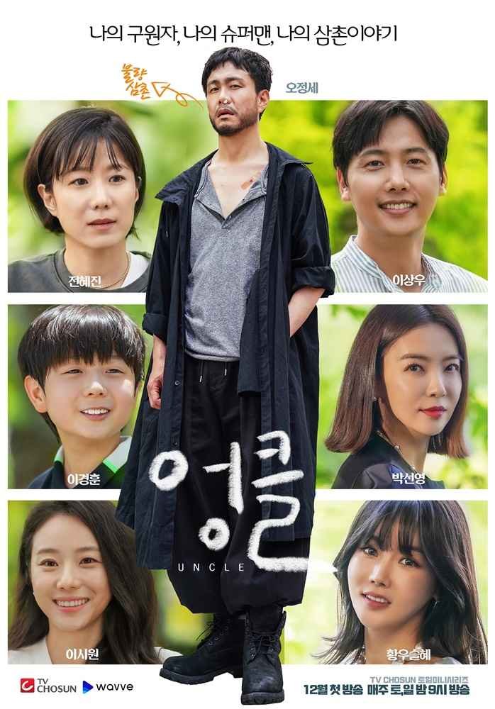 uncle kdrama 2021 poster