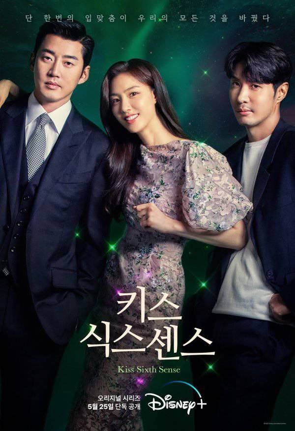 Kiss Sixth Sense Korean drama 2022 series 