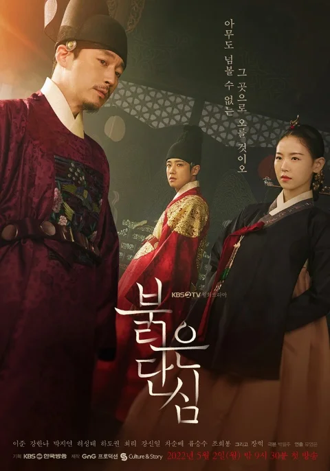 Bloody heart Korean series 2022 poster