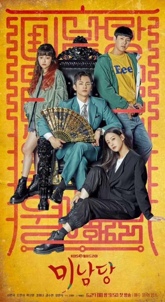 Café Minamdang Korean drama poster 2022