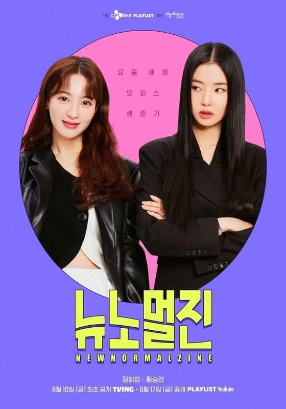 New Normal Zine web drama Korean poster