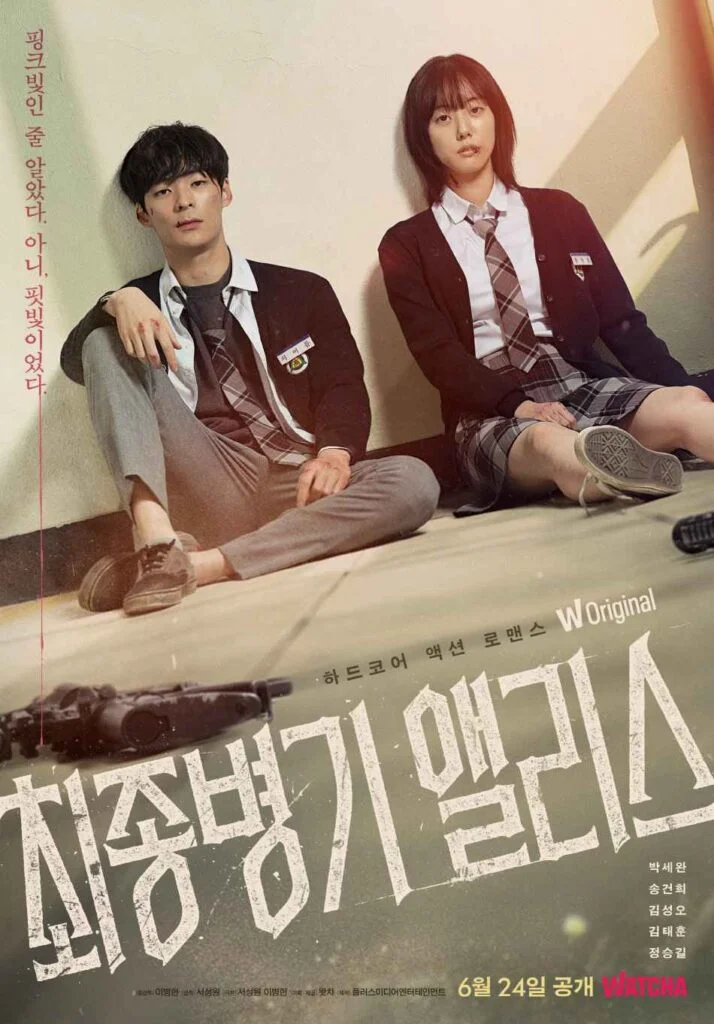 Ultimate Weapon Alice kdrama 2022