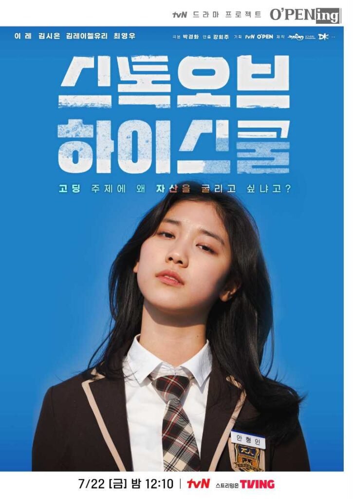 tvN O'PENing 2022 The stock of High School Kdrama Korean drama