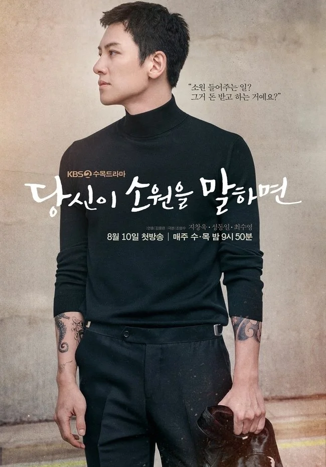 Ji Chang Wook new and upcoming drama “If You wish Upon Me” 