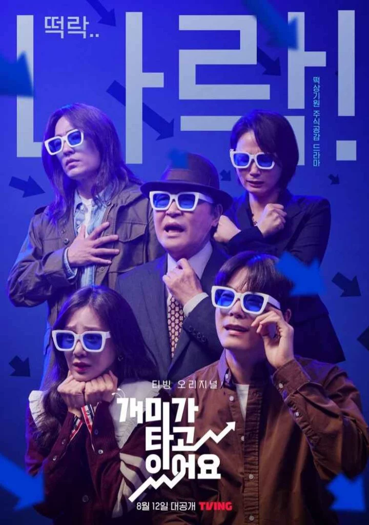 stockstruck kdrama poster