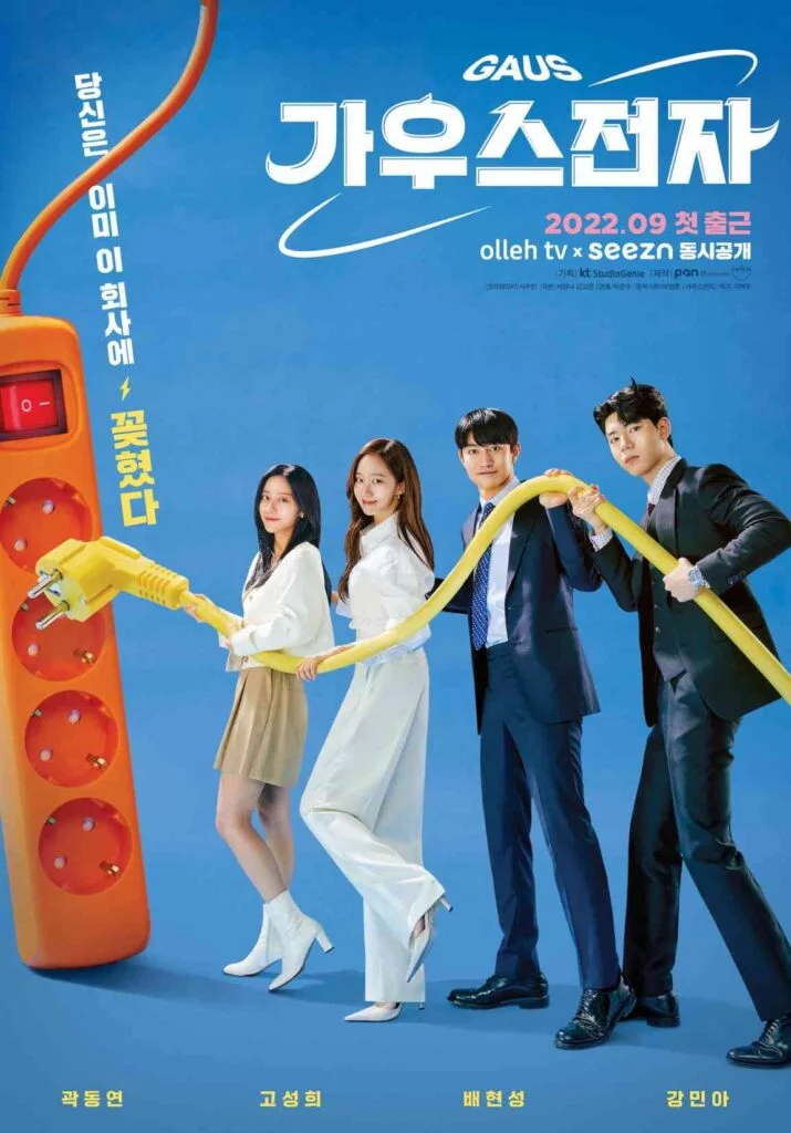 Gaus Electronics Kdrama poster