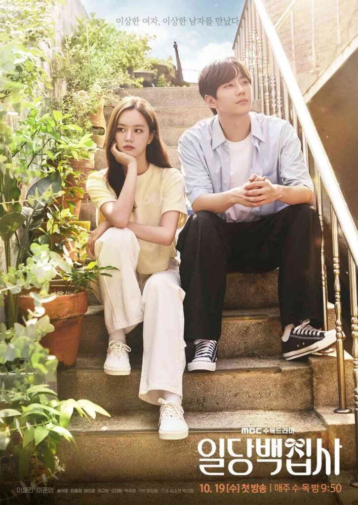 Kdrama May I Help You 2022 poster