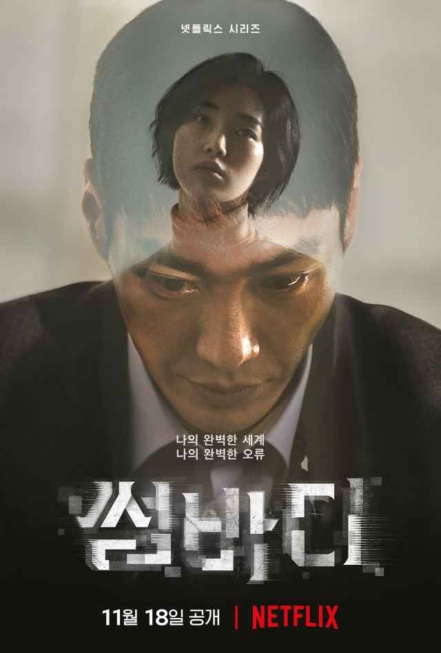Somebody new Netflix Korean drama