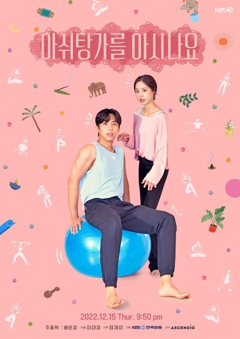KBS Drama Special Do You Know Ashtanga poster