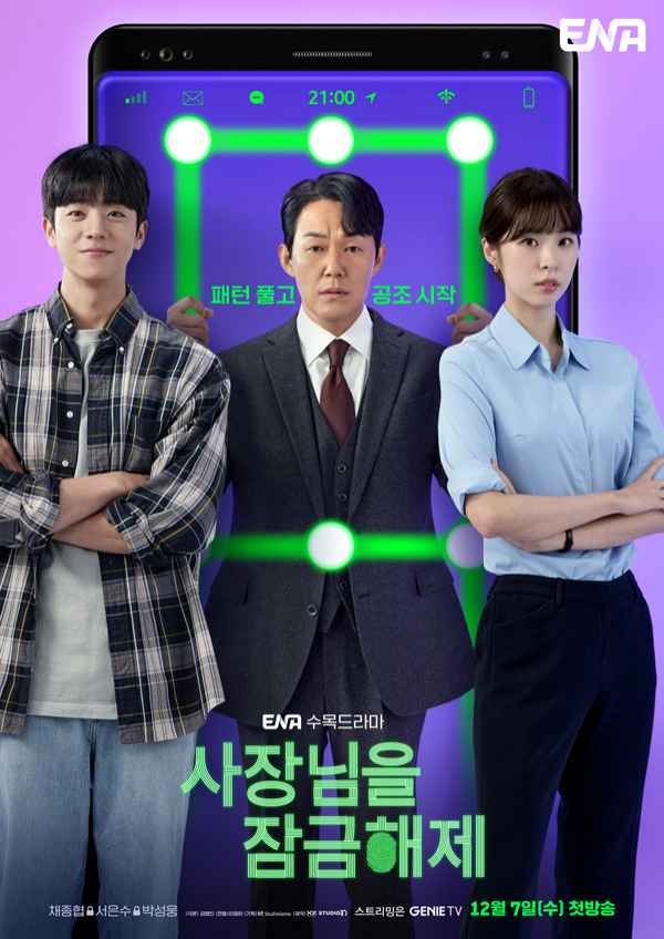 Unlock My Boss poster