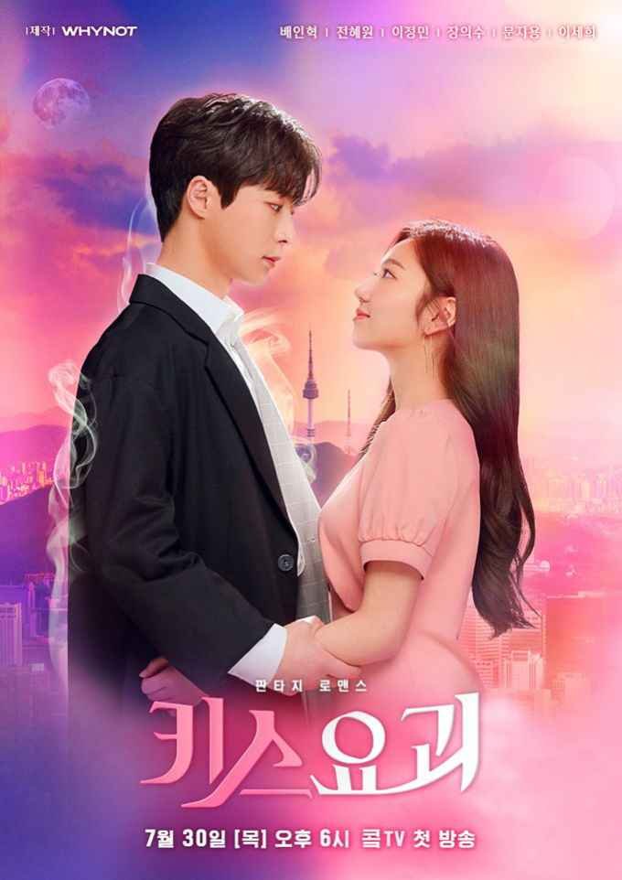 Kiss goblin web drama poster