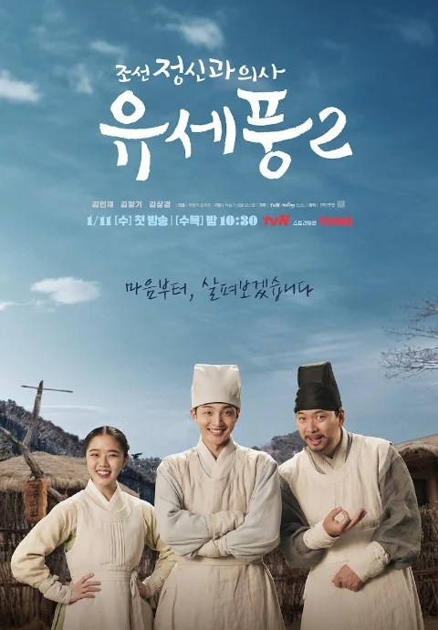 Poong The Joseon Psychiatrist 2 poster