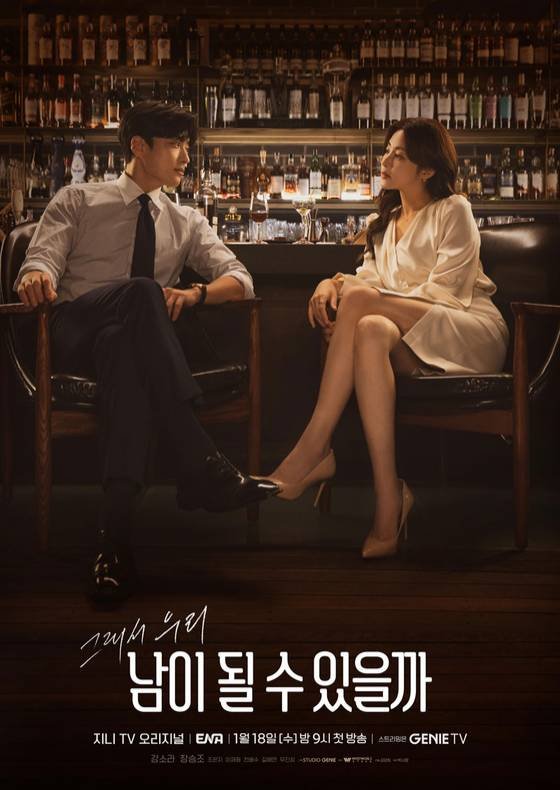 strangers again kdrama poster