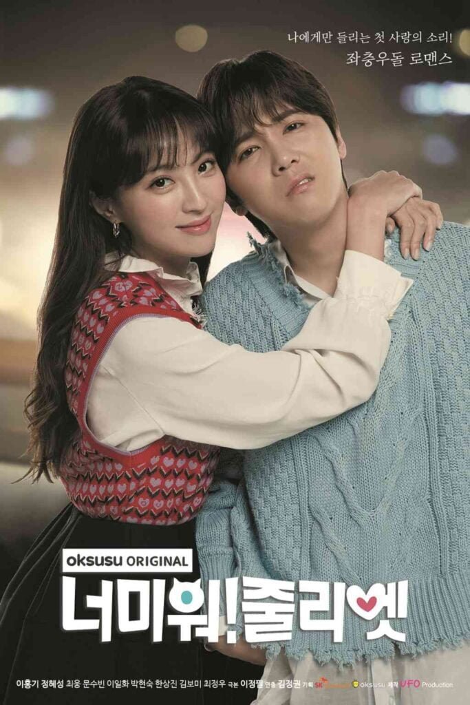 i hate you Juliet Korean drama poster