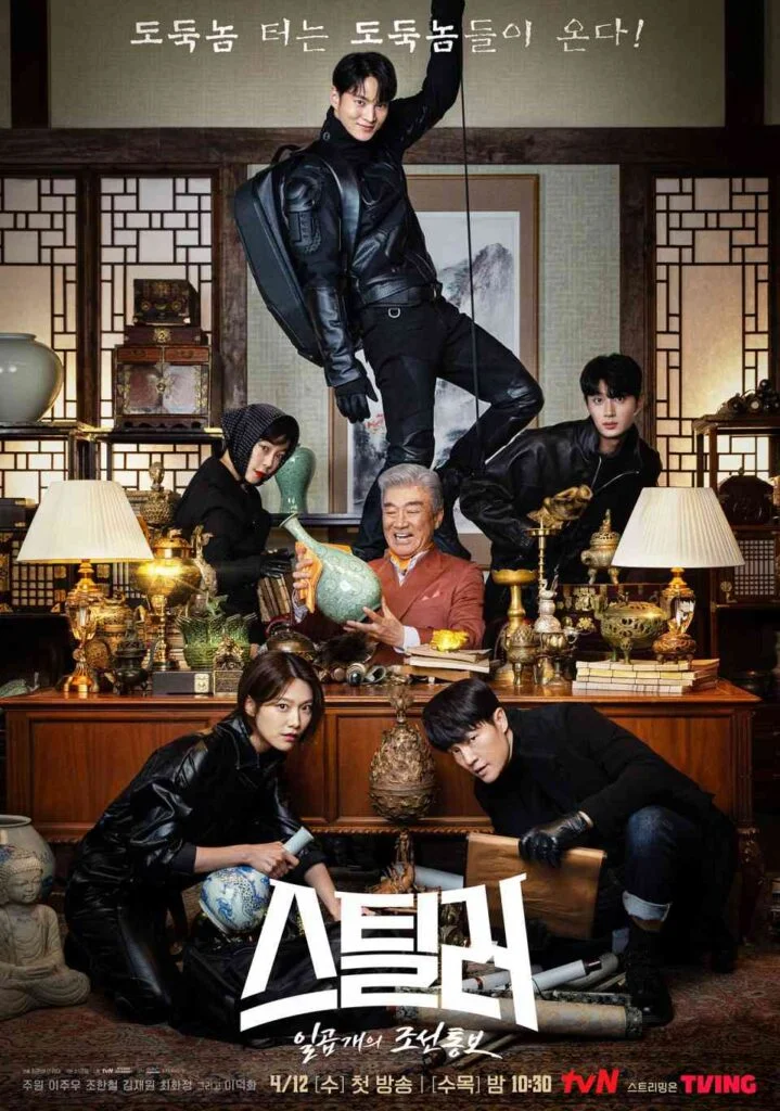 Stealer The Treasure Keeper 2023 poster