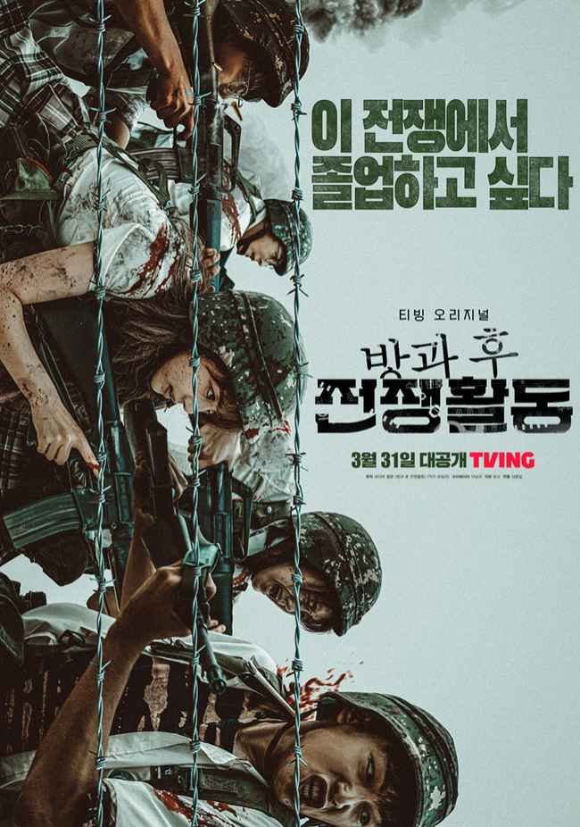 duty after school poster Korean drama