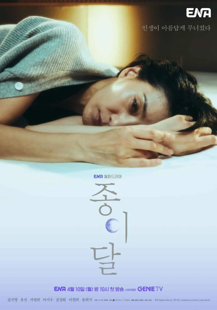 pale moon Korean drama poster
