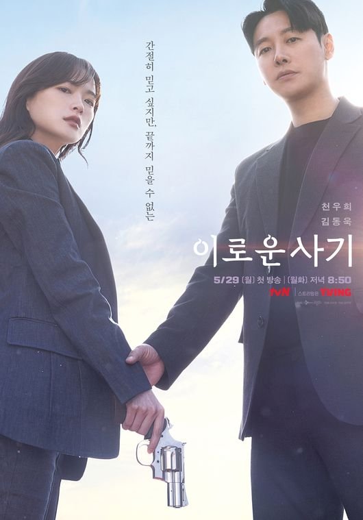 Delightfully Deceitful Korean drama 2023 poster