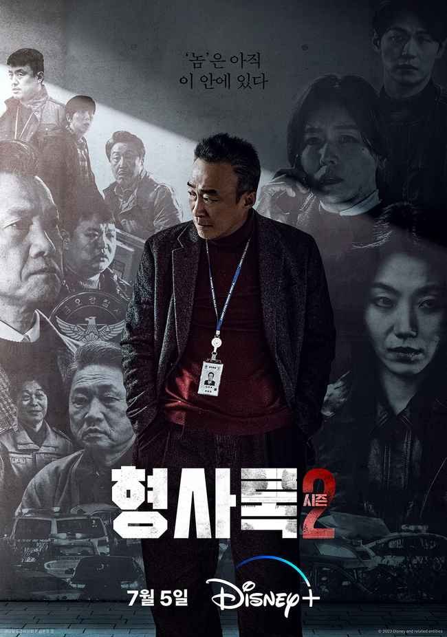 Shadow Detective 2 Korean drama