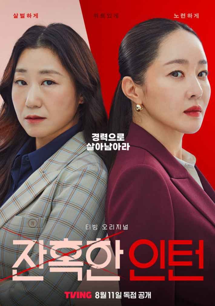 Cold Blooded Intern Korean drama poster