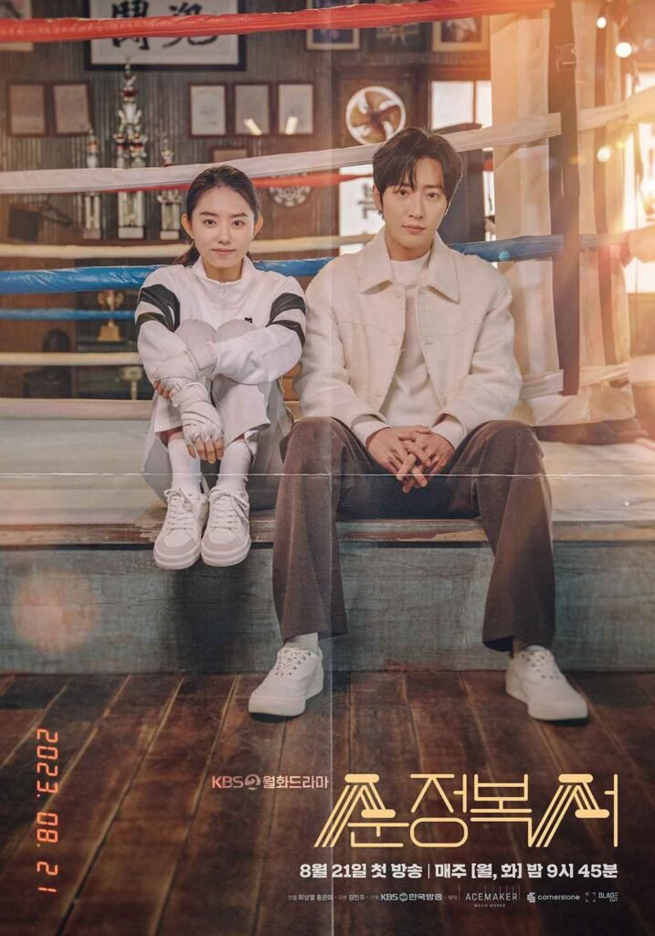 My Lovely Boxer Korean drama 2023 poster