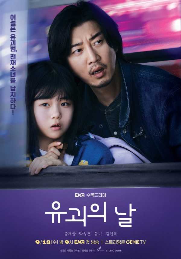 The kidnapping day Korean drama 2023 poster
