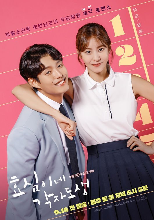 live your own life Korean drama 2023 poster