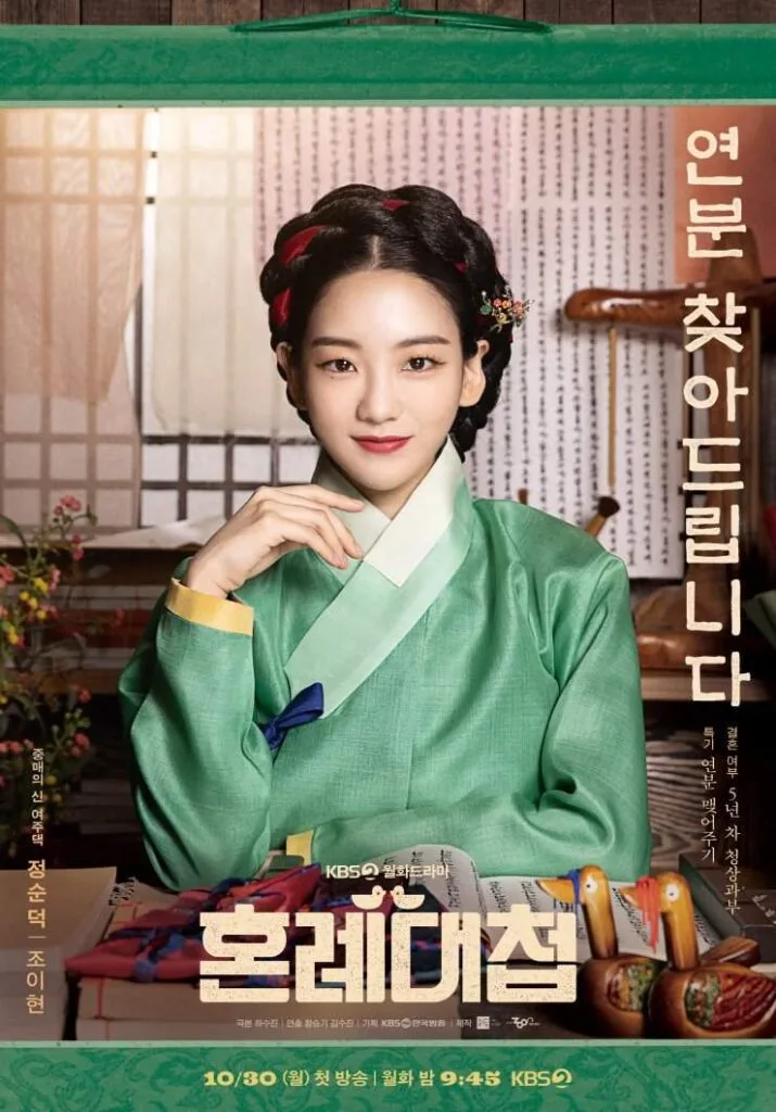 Cho Yi Hyun as Jung Soon Deok the matchmakers