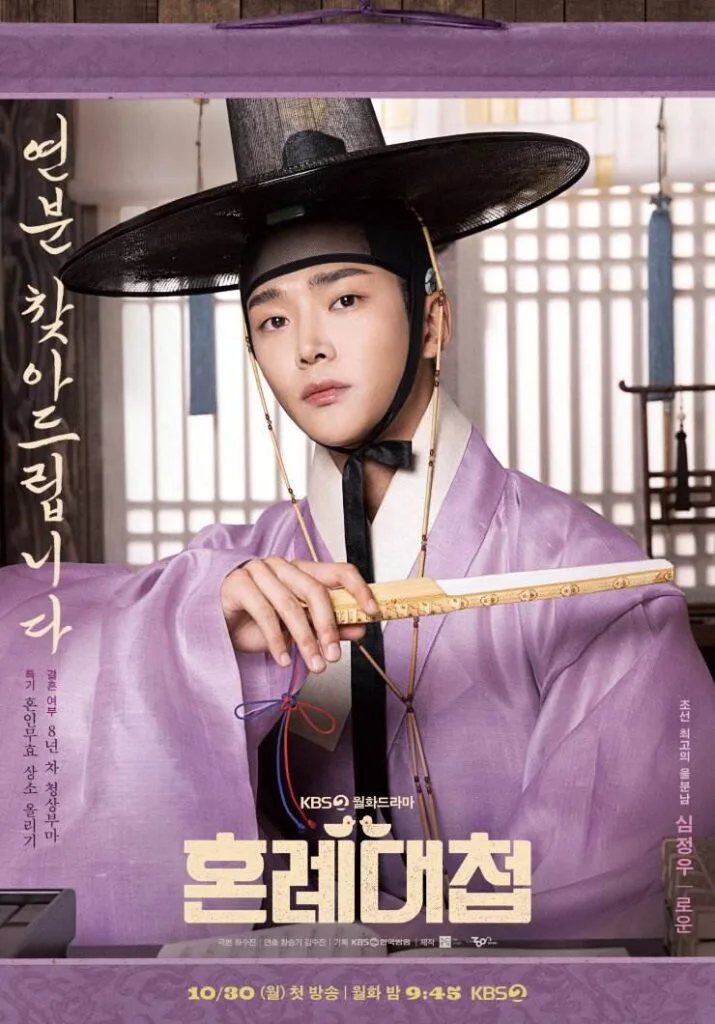 Rowoon as Shim Jung Woo the matchmakers