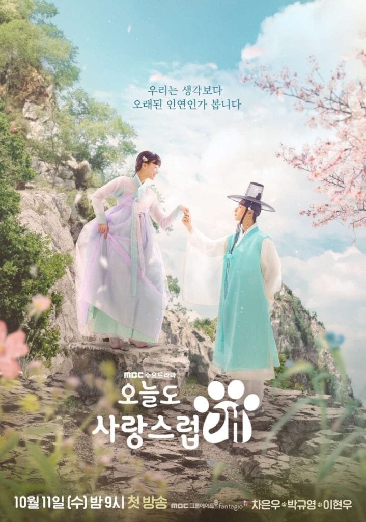 A good day to be a dog historical poster 2023 Han Hae Na and Jin Seo Won