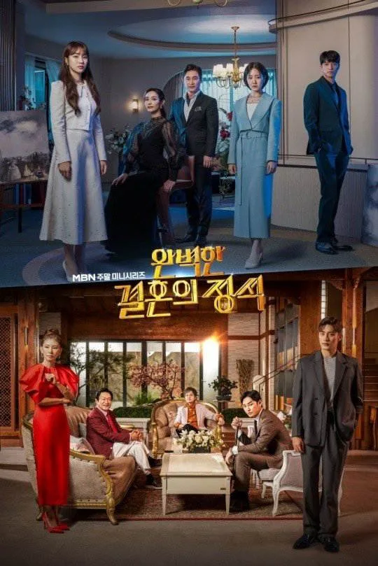 perfect marriage revenge Korean drama 2023 poster