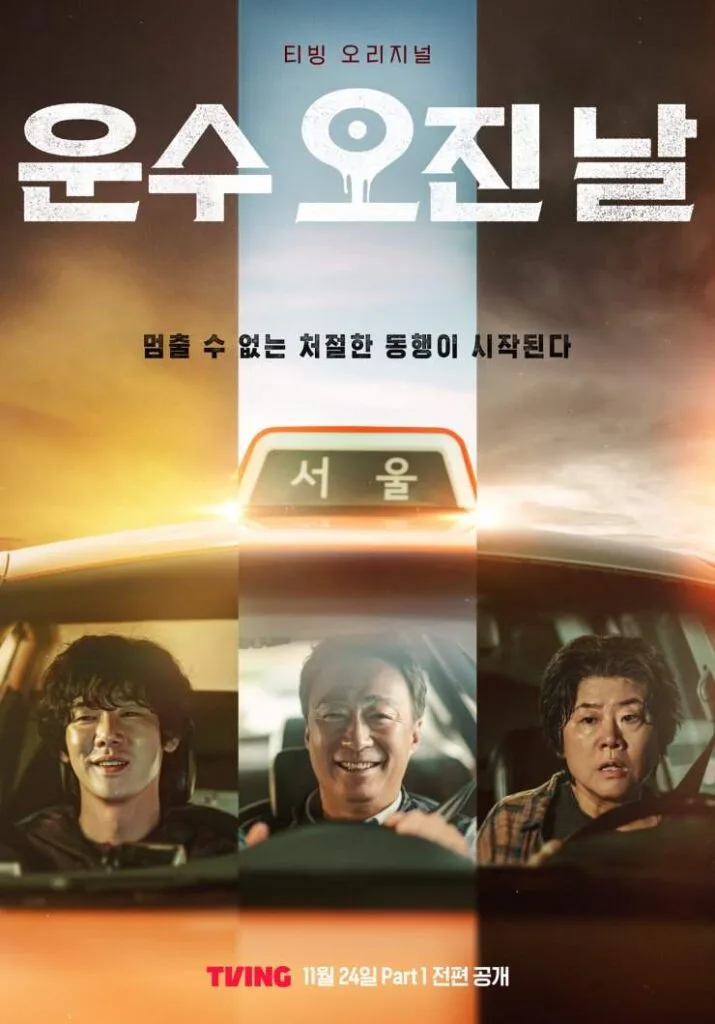 a bloody lucky day poster Korean drama