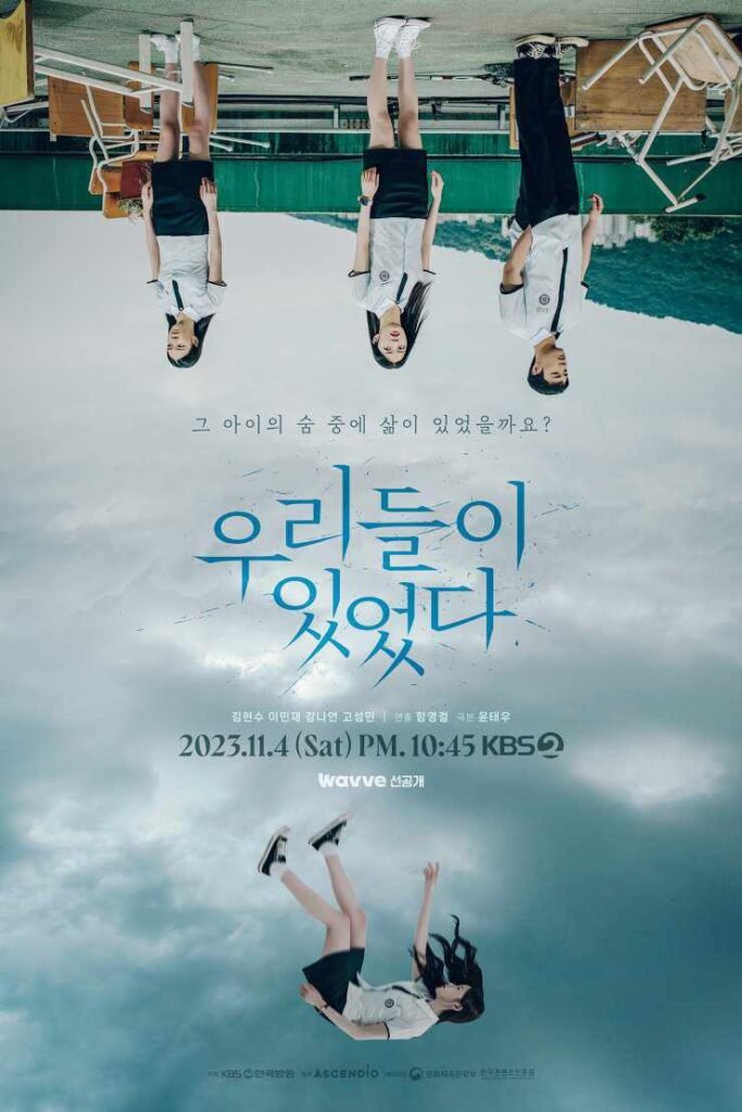 we were there kbs drama special poster 2023
