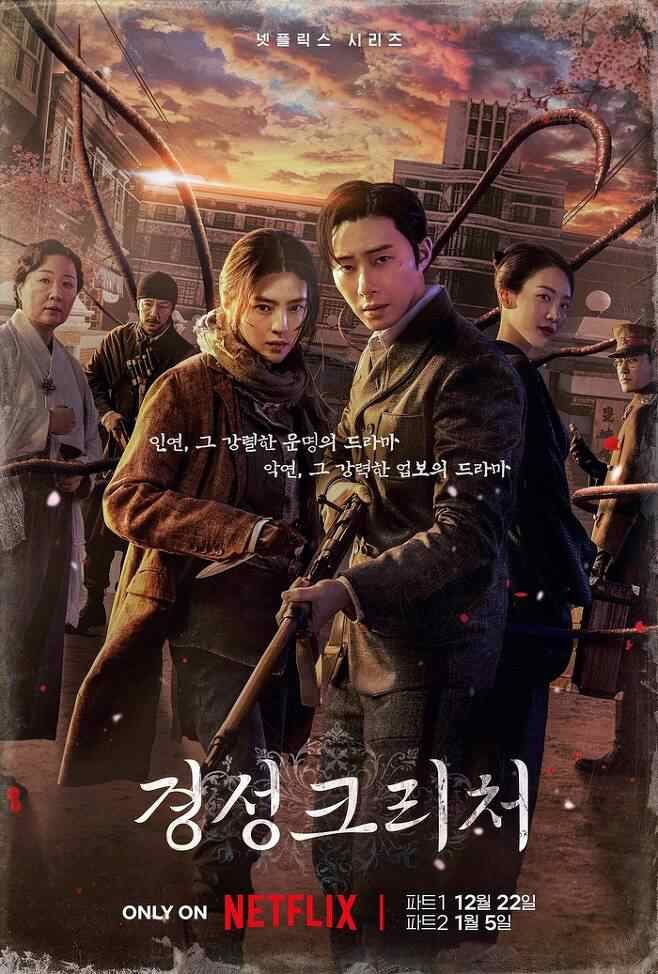 Gyeongseong Creature drama poster