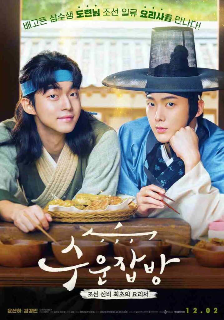 Joseon chefs kdrama poster