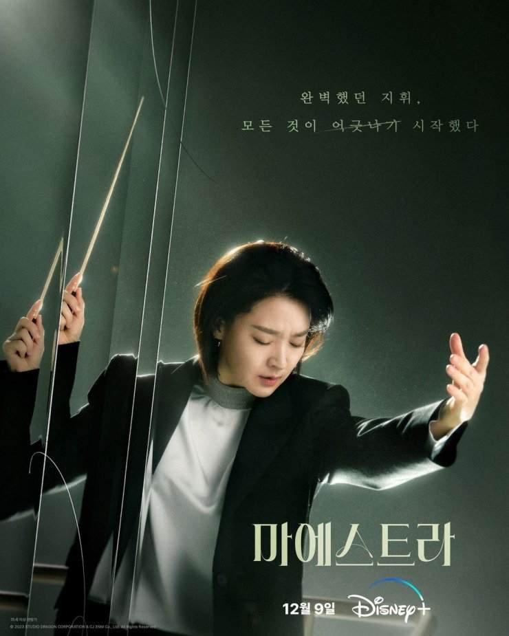 Maestra the string of truth kdrama poster