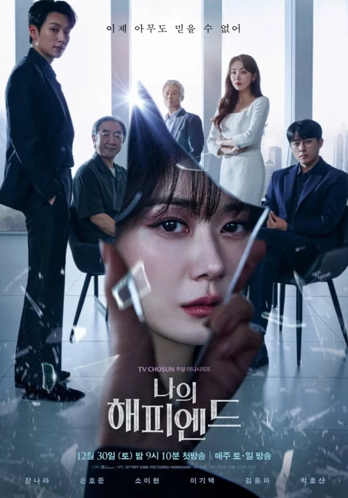 my happy ending Korean drama 2023 poster
