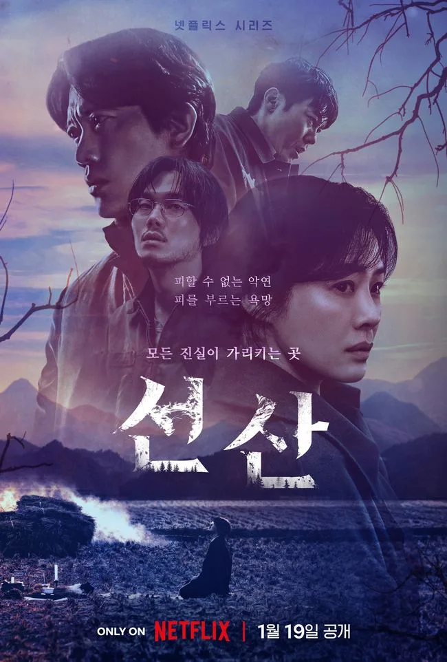 The Bequeathed Netflix Korean web series poster